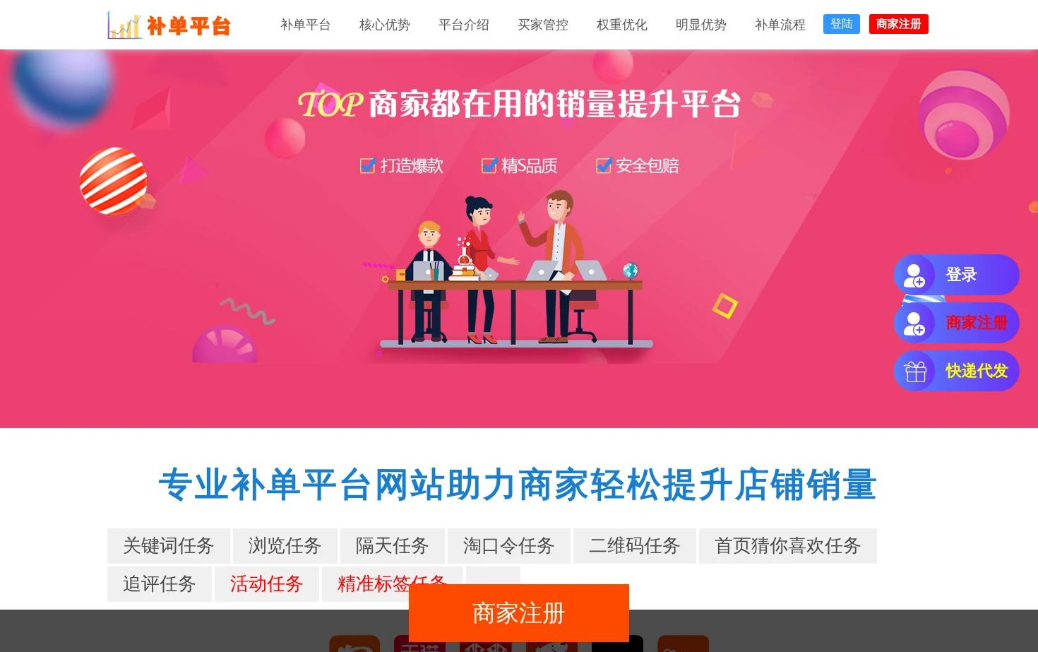 补单平台 页面快照